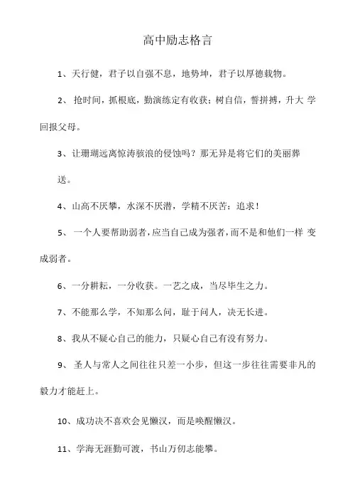 高中励志格言