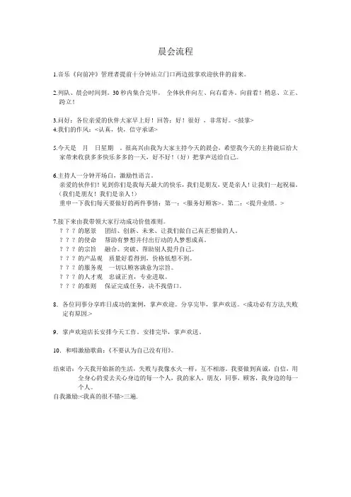 晨会流程