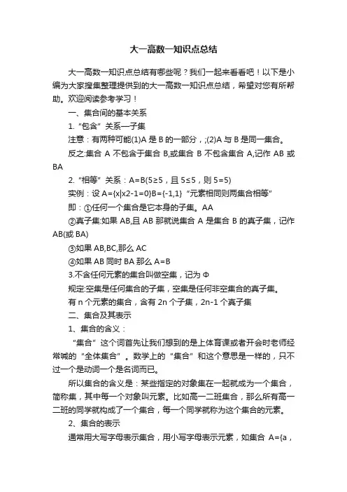 大一高数一知识点总结