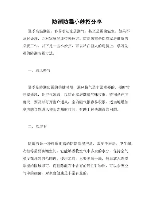 防潮防霉小妙招分享
