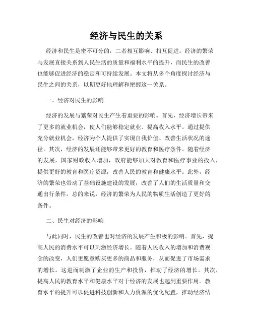 经济与民生的关系