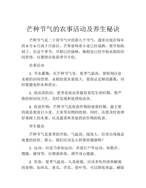 芒种节气的农事活动及养生秘诀