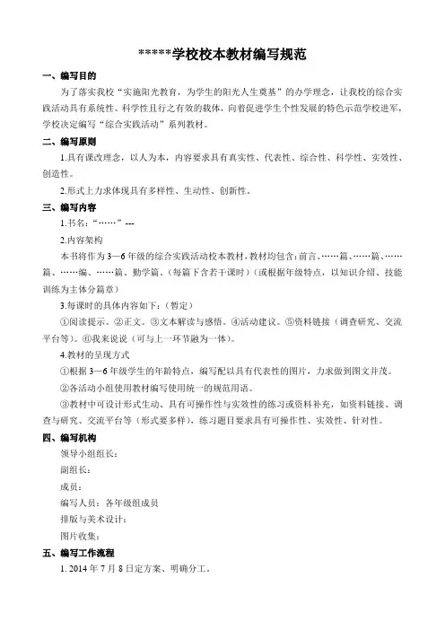 学校校本教材编写方案