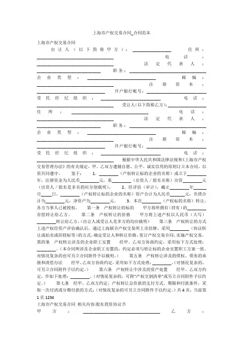 上海市产权交易合同_合同范本