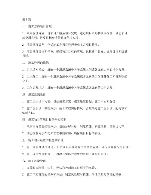二建建设工程施工管理重点(3篇)