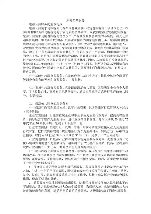 公共服务、旅游公共服务