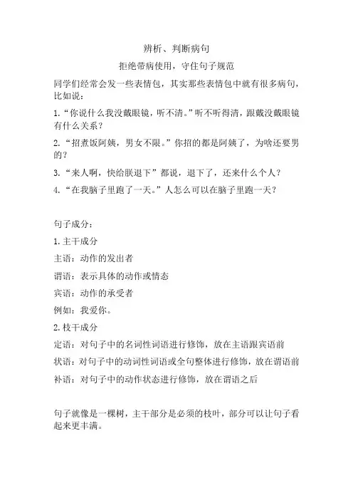 病句的六大类型-高考语文总复习
