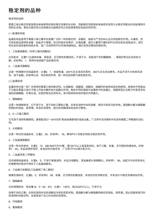 稳定剂的品种