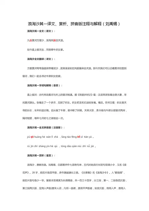 浪淘沙其一译文、赏析、拼音版注释与解释(刘禹锡)