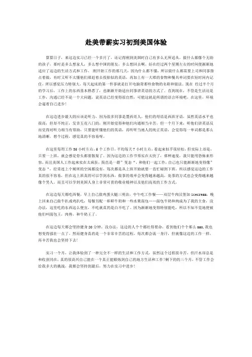 中外服赴美带薪实习初到美国体验