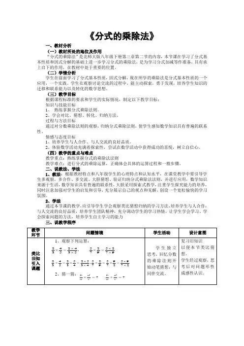 北师大版《分式的乘除法》教学设计
