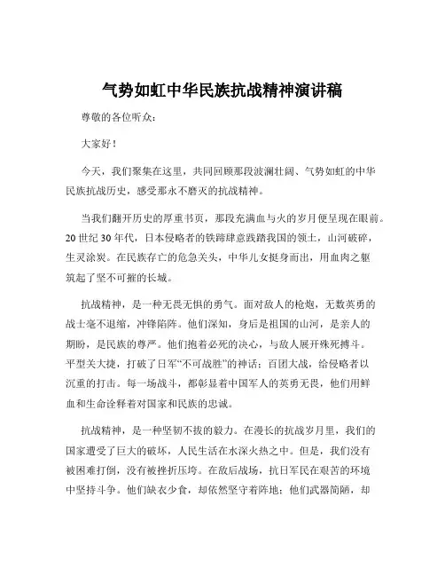 气势如虹中华民族抗战精神演讲稿