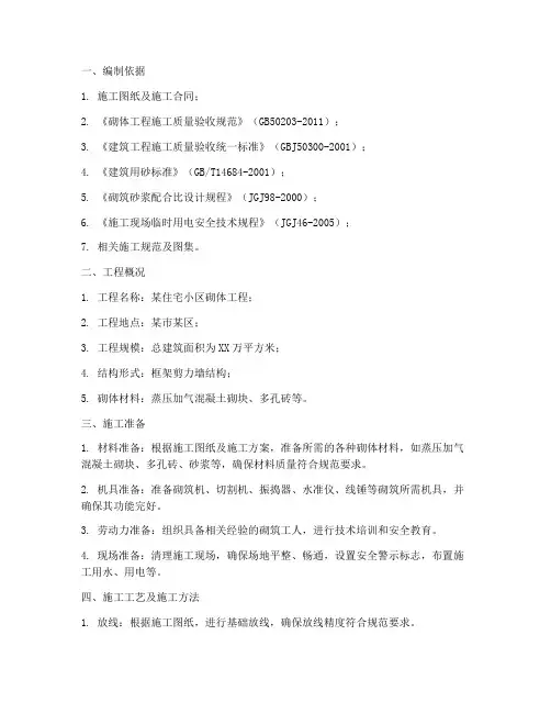 编制砌体施工专项方案
