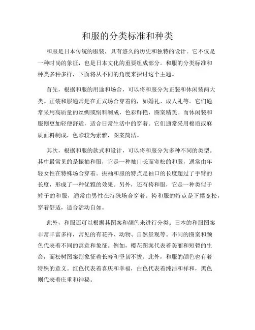 和服的分类标准和种类