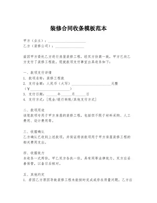 装修合同收条模板范本