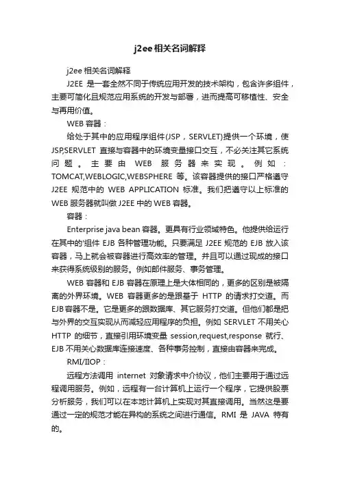 j2ee相关名词解释