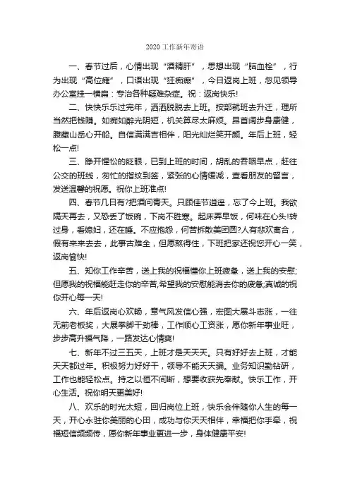 2020工作新年寄语_新年寄语_