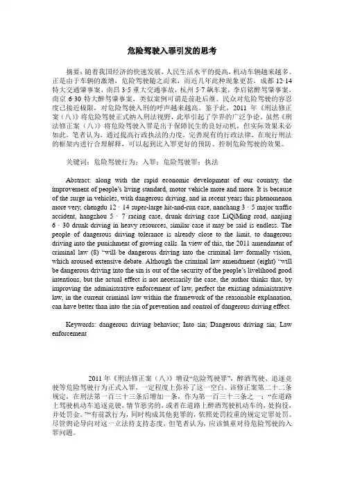 危险驾驶入罪引发的思考
