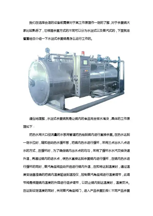 水浴式杀菌锅工作原理