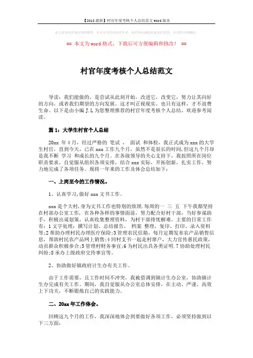 【2018最新】村官年度考核个人总结范文word版本 (5页)
