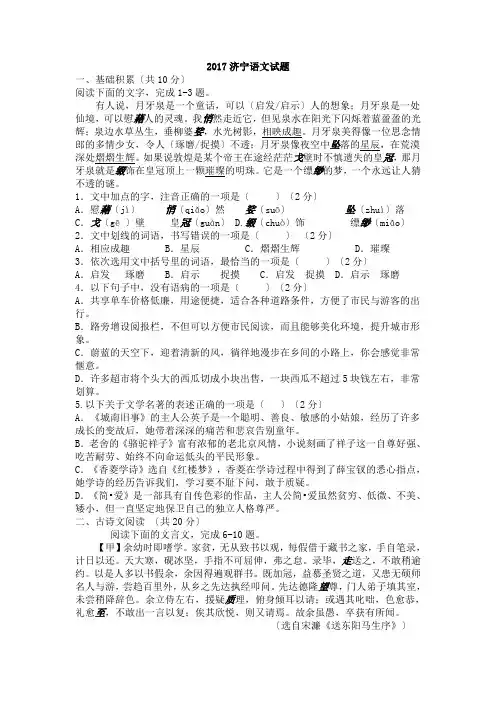 2017济宁语文中考真题