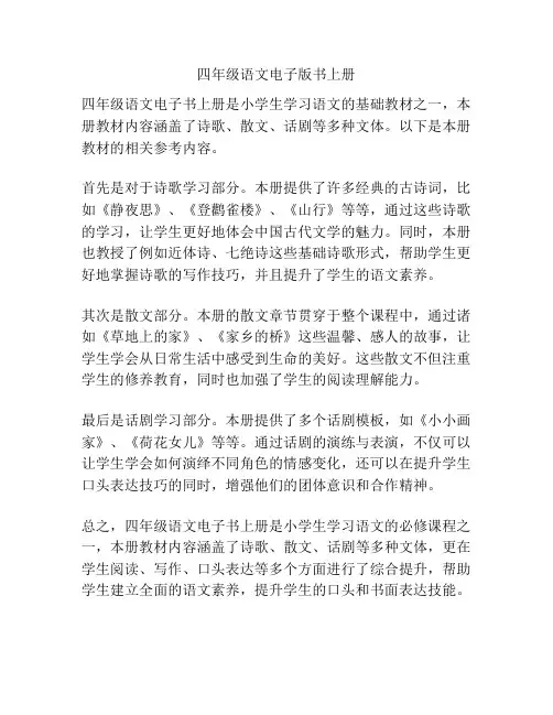 四年级语文电子版书上册