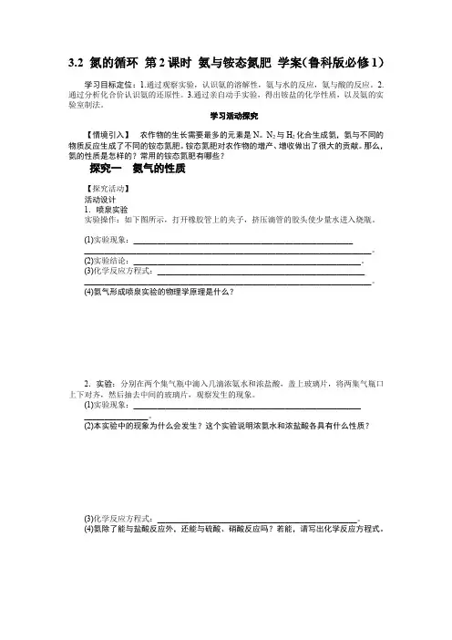 3.2氮的循环第2课时氨与铵态氮肥学案(鲁科版必修1)