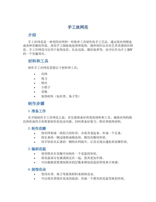 手工丝网花