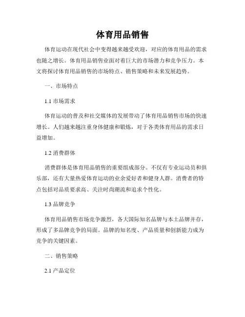 体育用品销售