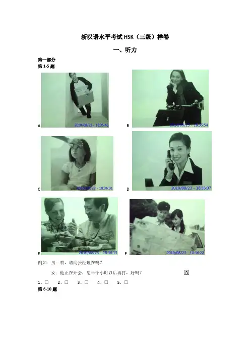 新HSK三级考试大纲