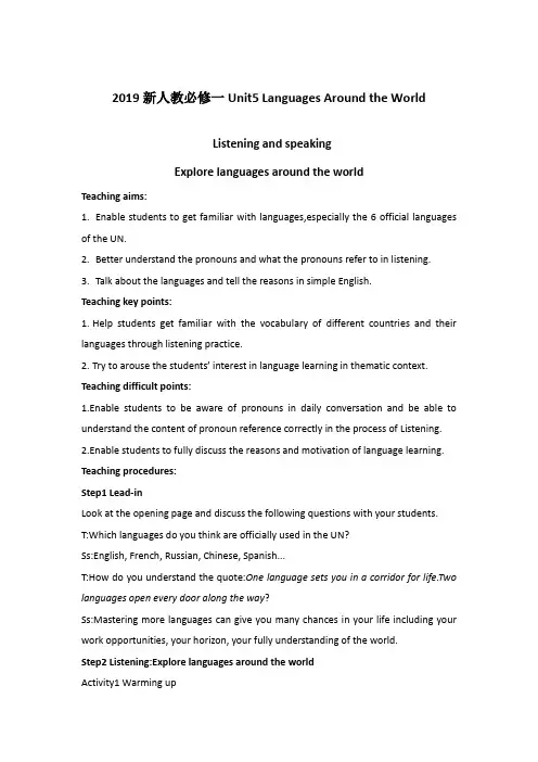 2019新人教高中英语必修一Unit5Listening and Speaking教案