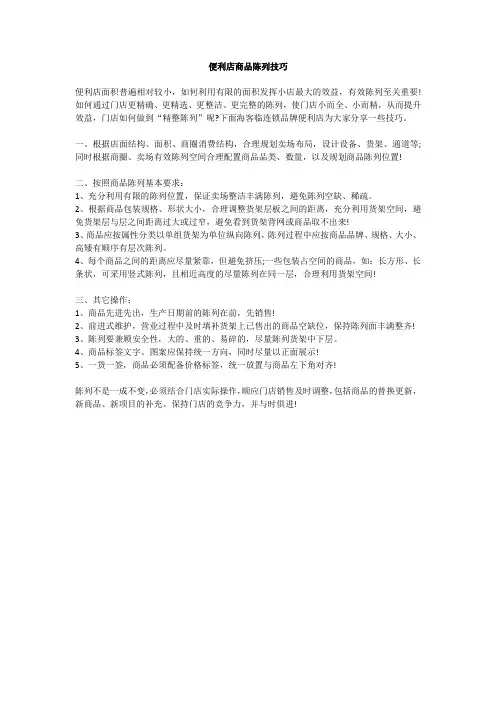 便利店商品陈列技巧