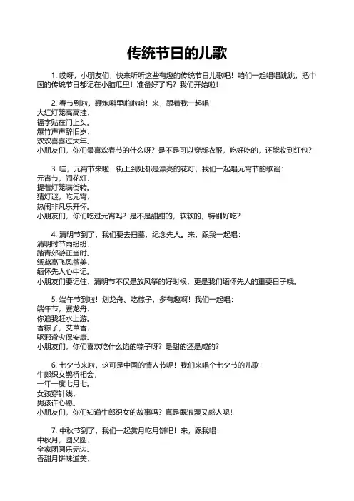 传统节日的儿歌