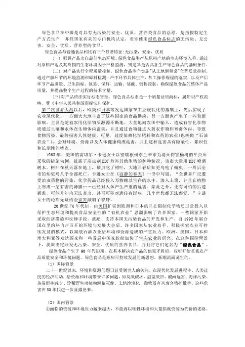 绿色食品论文
