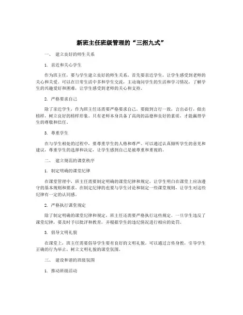 新班主任班级管理的“三招九式”