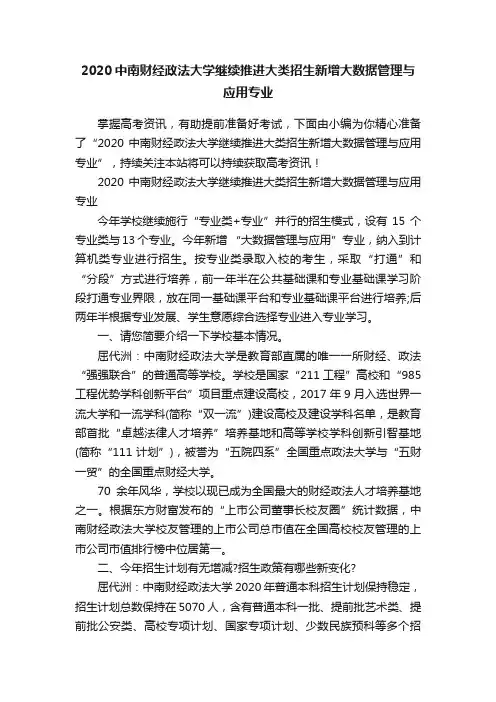 2020中南财经政法大学继续推进大类招生新增大数据管理与应用专业