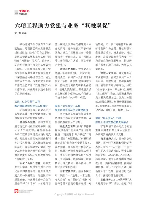 211086543_六项工程助力党建与业务“双融双促”