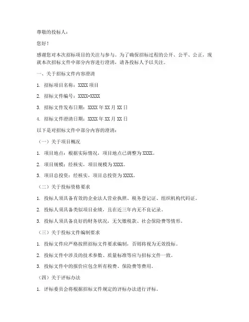 招标人澄清文件发给