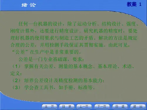 互换性与技术测量(全)