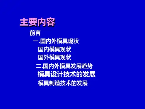 模具技术讲座