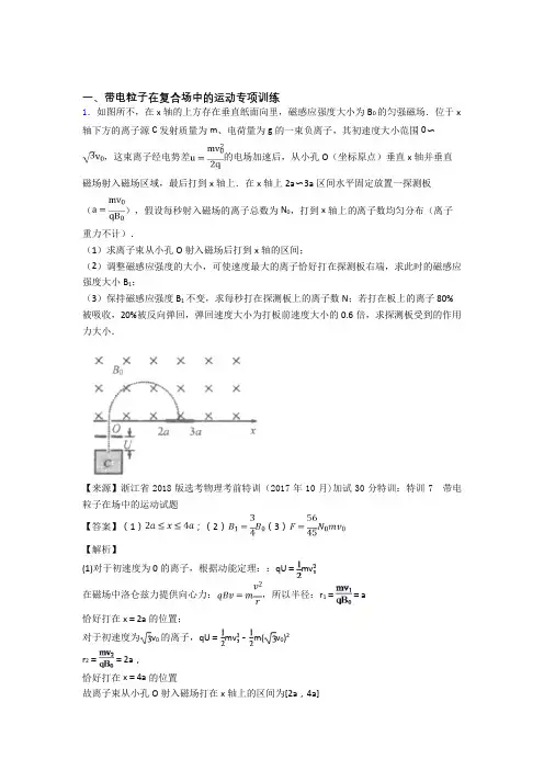 高中物理带电粒子在复合场中的运动练习题及答案及解析