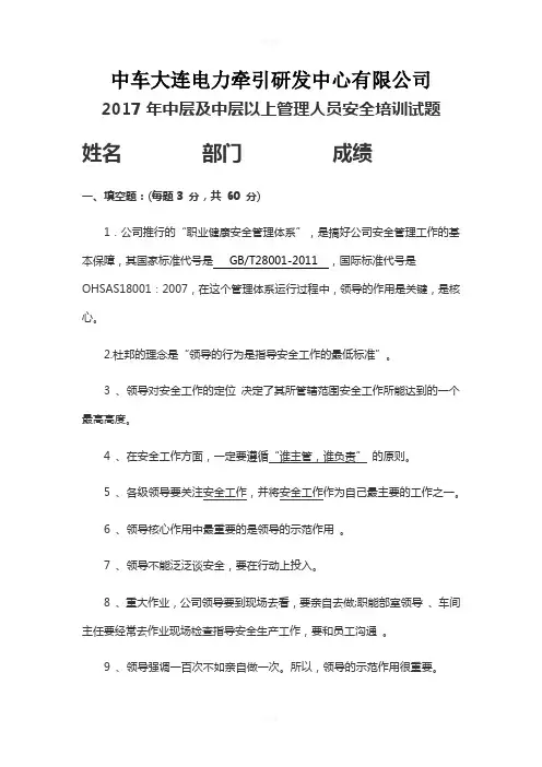 管理干部安全培训试题