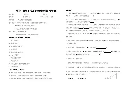 【最新】教科版八年级物理下册11-5 改变世界的机械 导学案