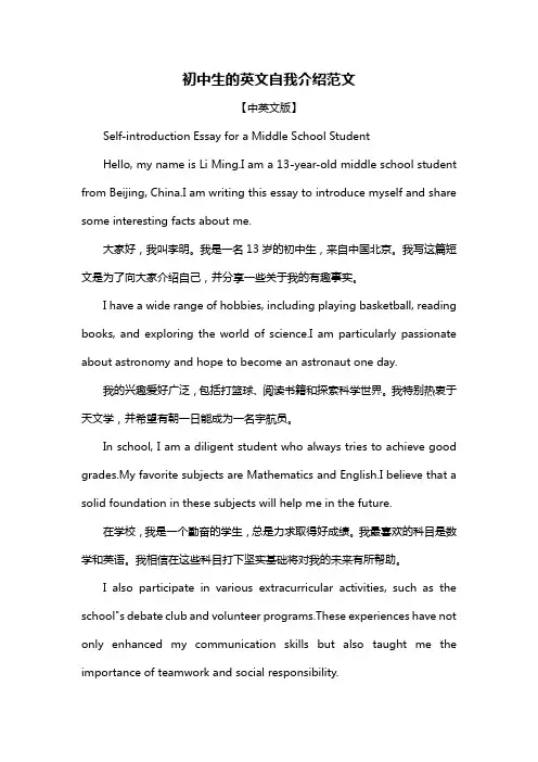 初中生的英文自我介绍范文