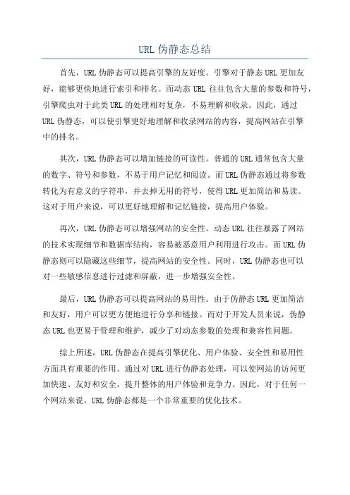 URL伪静态总结