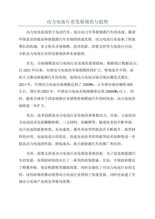 动力电池行业发展现状与趋势