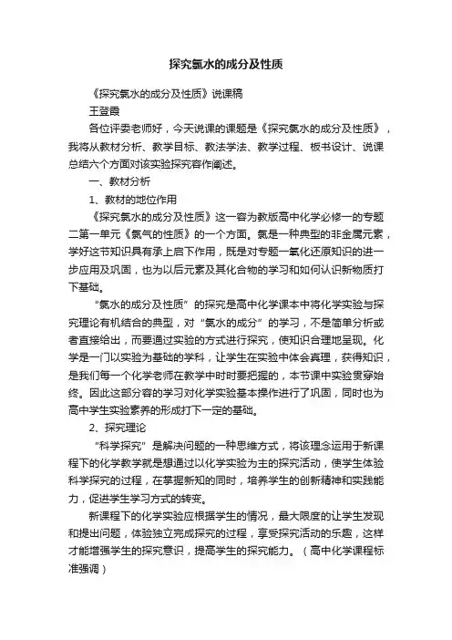 探究氯水的成分及性质