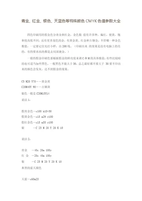 青金、红金、银色、天蓝色等特殊颜色cmyk色值参数大全