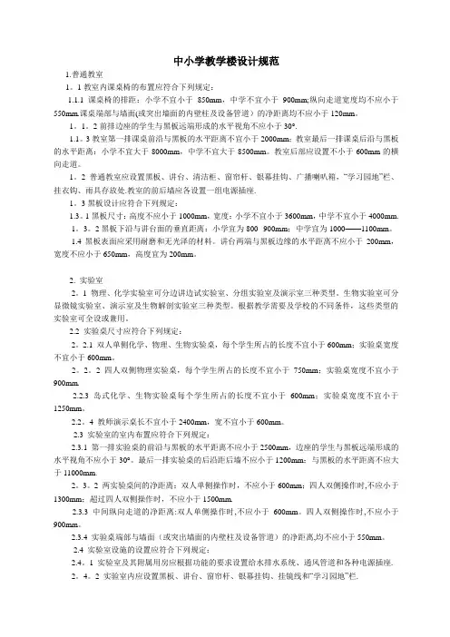 中小学教学楼设计规范1