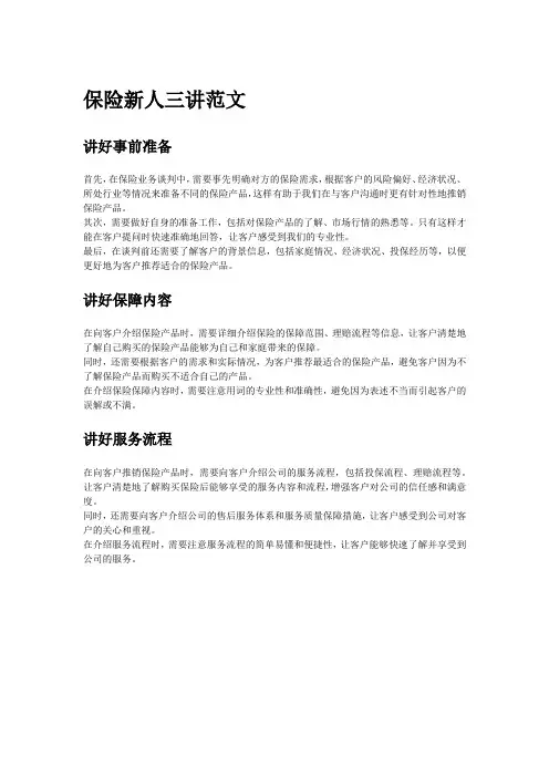 保险新人的三讲范文